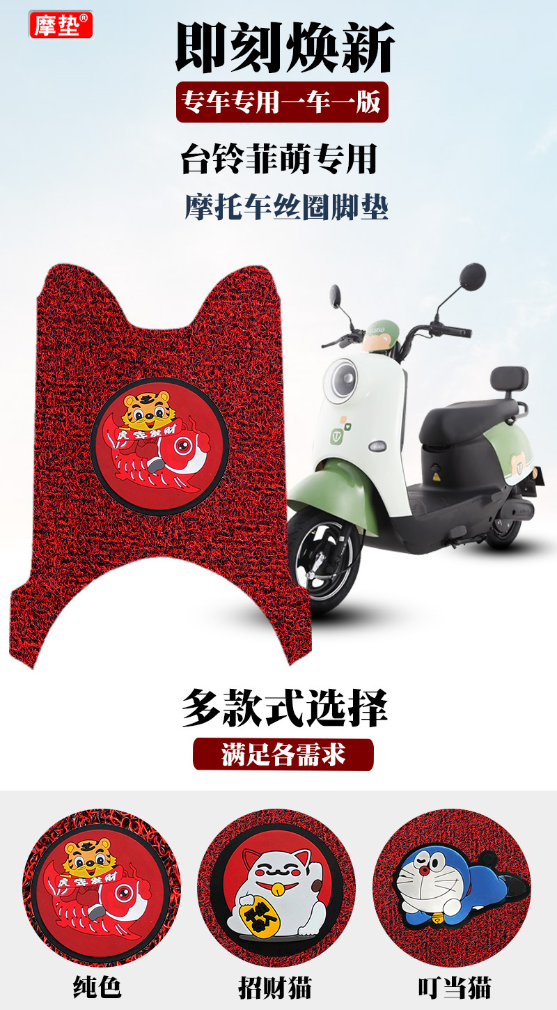 Suitable for Taiwan Bell Fei Meng Youxiang Silk Ring Foot Pad for Electric Car TL1000DT-65T Pedal Silk Ring Foot Pad