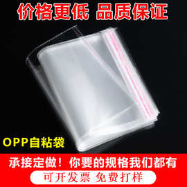 现货opp自粘袋透明不干胶自黏袋衣服包装袋印刷自封塑料批发加厚