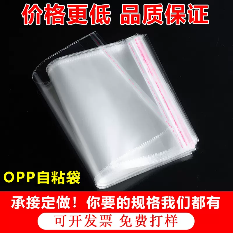 现货opp自粘袋透明不干胶自黏袋衣服包装袋印刷自封塑料批发加厚