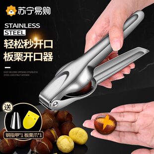 304 stainless steel chestnut splint open -board opening veal clip household opening peel chestnut artifact hazelnut opening device