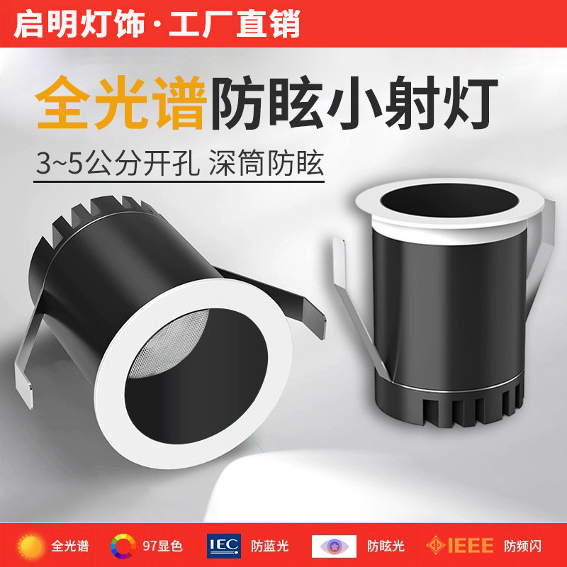 射灯嵌入式小开孔5cm迷你小射灯满天星小孔径4公分酒柜led展柜灯
