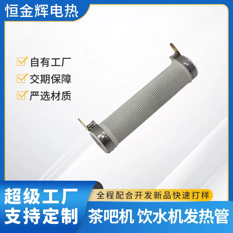 即热式饮水机发热管 咖啡机厚膜加热管电热器配件定制加工