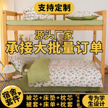 厂家批发三件套六件套床上用品大学生宿舍单人上下铺寝室学生被子