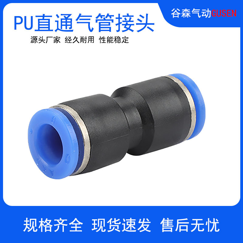 PU直通气动管塑料快速接头气管快插接头PU4/PU6/PU8/PU10/PU12