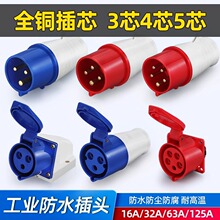 航空插头公母对接防爆工业插座防水220v连接器三相电3芯5孔16/32A