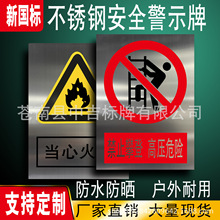 不锈钢安全警示牌定制禁止攀爬电力标牌高压危险当心触电禁止吸烟