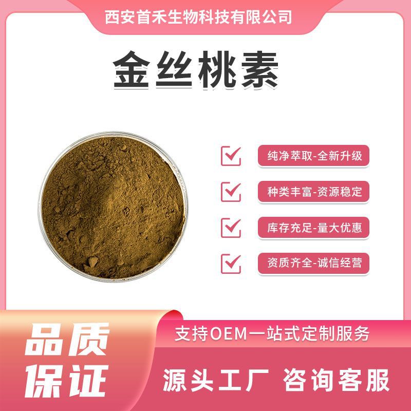 金丝桃素 0.3% 贯叶连翘提取物 千层楼提取物  贯叶连翘粉
