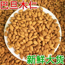 新货巴旦木仁500g原味大杏仁熟去壳扁桃仁办公室休闲零食坚果炒货