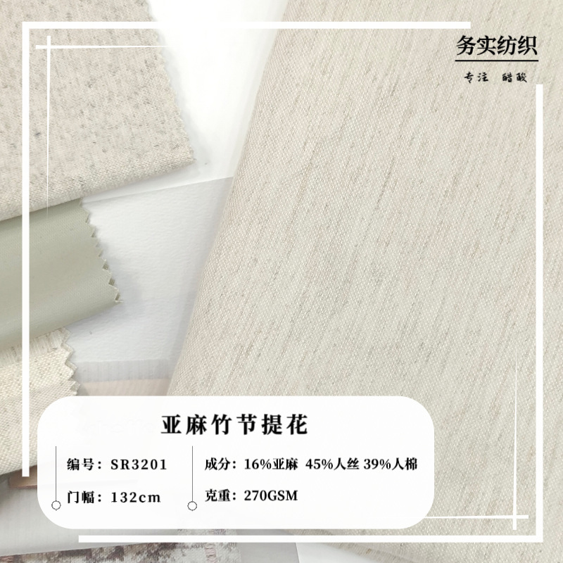现货亚麻竹节提花面料 麻本色舒适透气环保仙气裤裙小衫连衣裙料