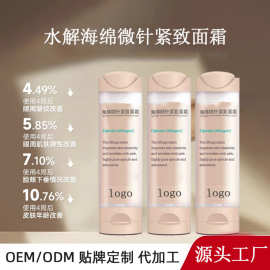 OEM水解海绵微针面霜贴牌紧致面霜定制抗皱面霜代加工护肤品工厂