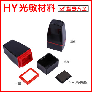 HY edge-free photosensitive seal 0818 1218 with 4mm photosensitive pad photosensitive seal material wholesale