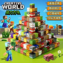 我的百变磁力方块世界积木拼搭DIY建筑方块磁铁儿童益智玩具礼物
