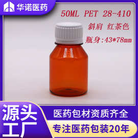 50-60ml毫升 PET 橘色 斜肩  无刻度 防盗盖   塑料液体药液瓶