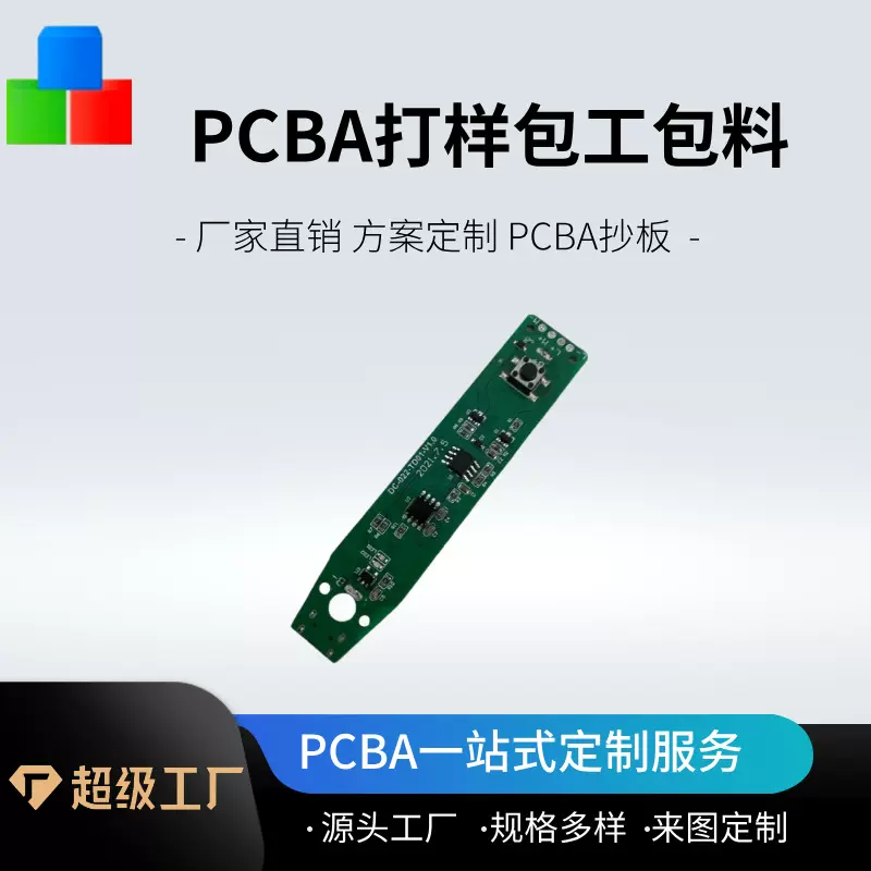 宠物剃毛器  宠物剃毛刀线路板  宠物剪毛器线路板  剃毛器线路板