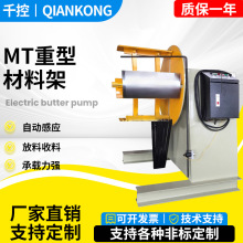MT带动力重型材料架冲床冲压自动放料机送料架二合一整平机其他