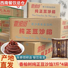 香柏树纯正豆沙馅红豆沙馅料商用面包子糕点油性烘培整箱7斤*4袋