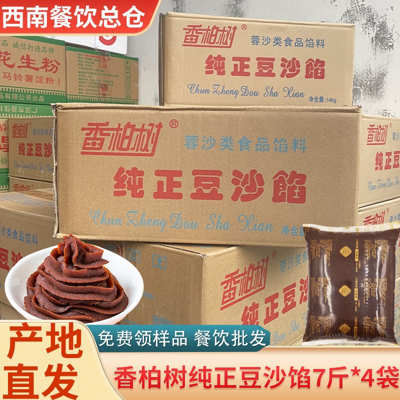 香柏树纯正豆沙馅红豆沙馅料商用面包子糕点油性烘培整箱7斤*4袋