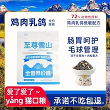 鸡肉乳鸽猫粮冻干生骨肉低敏配方全价全期成猫幼猫通用猫粮试吃装