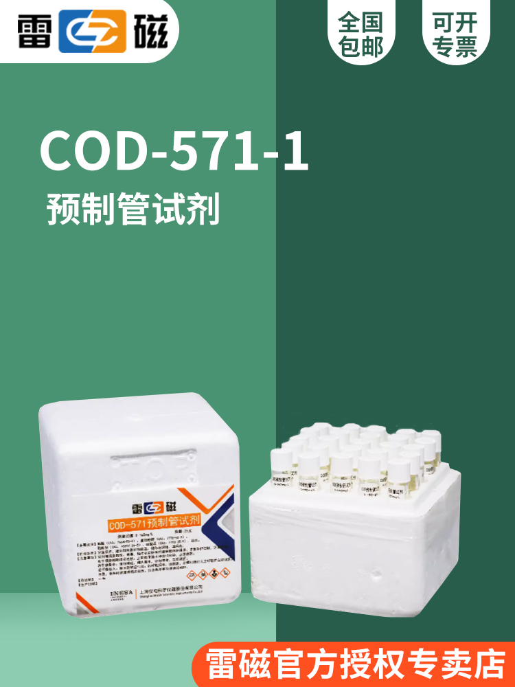 COD-571型化学需氧量测定仪(0-1500)mg/L±8%重铬酸钾比色法
