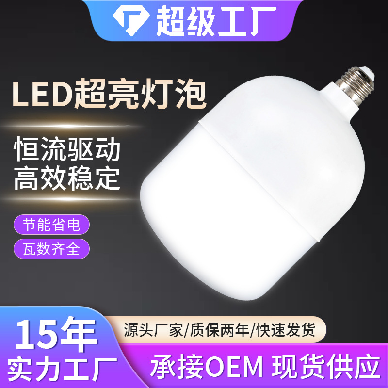 Bombilla LED de bajo consumo Gao Fushuai, base de tornillo E27, bombilla de alta potencia ultrabrillante para el hogar, iluminación de bajo consumo, venta al por mayor
