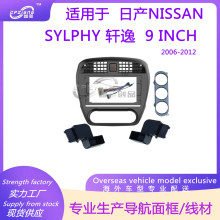 安卓DVD仪导航面框面板套框适用日产NISSAN SYLPHY 轩逸2006-2012