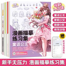 版漫画动态人体结构动漫人物古风描摹本初学者手绘线稿本速写本