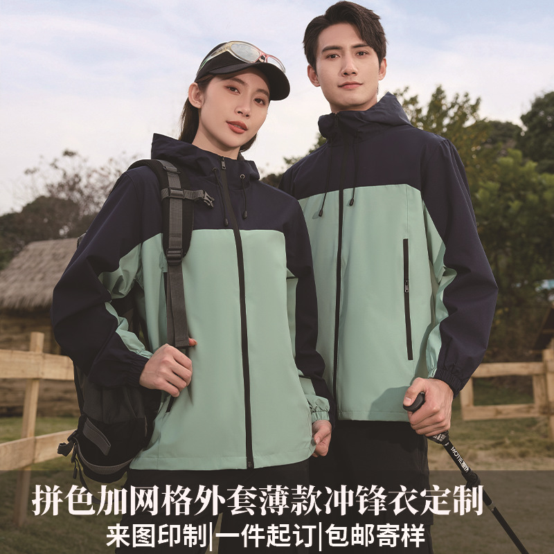 Lightweight windproof and waterproof jacket for spring and autumn, suitable for outdoor activities, with color-block design, hood, and customizable with a logo for group uniforms