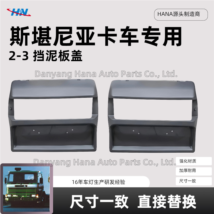 Cubierta de guardabarros 2031996 2031995 Para Scania SCANIA Serie 2-3 Accesorios para camiones