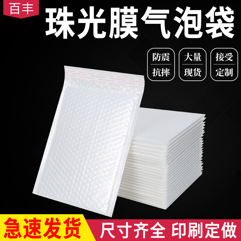 气泡袋PE白珠光膜泡沫信封快递汽泡袋子防震加厚防水物流打包装袋
