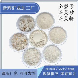 Manufacturer Provides In-Stock Quartz Sand and Silicon Powder for Casting Refractory Materials, Including Acid-Resistant Furnace Lining Materials, Slag Removal Agents, and Carbon Raising Agents