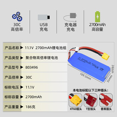 11.1V 2700mAh lithium battery V303V393WL913 drone Youdi 903 speedboat FT012 remote control boat