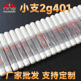 401胶水小支强力粘铁快干补鞋胶手工DIY玩具穿戴甲片胶厂家批发