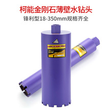 柯能金刚石薄壁钻头锋利水钻头空调孔下水管开孔器钢筋混凝土打孔
