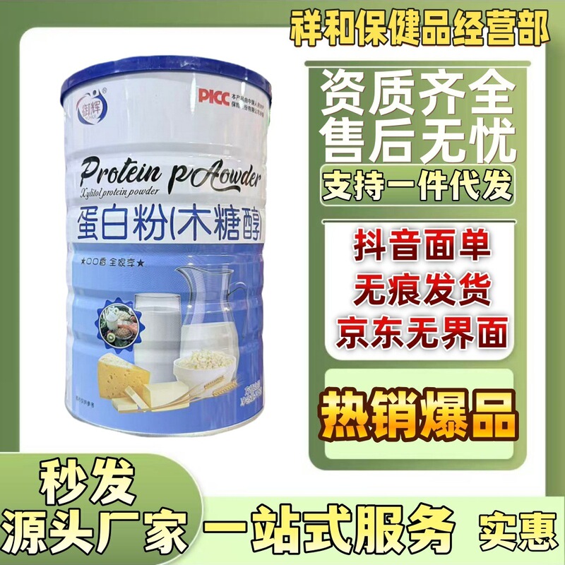 Authentic Yuhui Protein Powder (Xylitol) 1000g Canned Package, Direct from the Manufacturer, Supports Dropshipping Authentic Yuhui Protein Powder (Xylitol) 1000g Canned Package, Direct from the Manufacturer, Supports Dropshipping