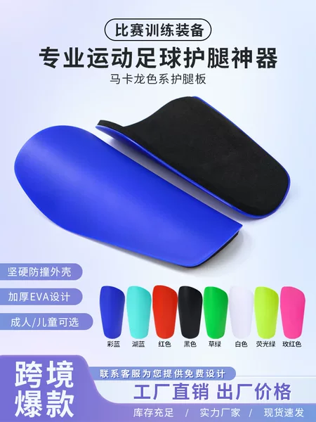Professional football leg guard children adult sports Foot Guard thickened hard double-layer insert leg guard wholesale