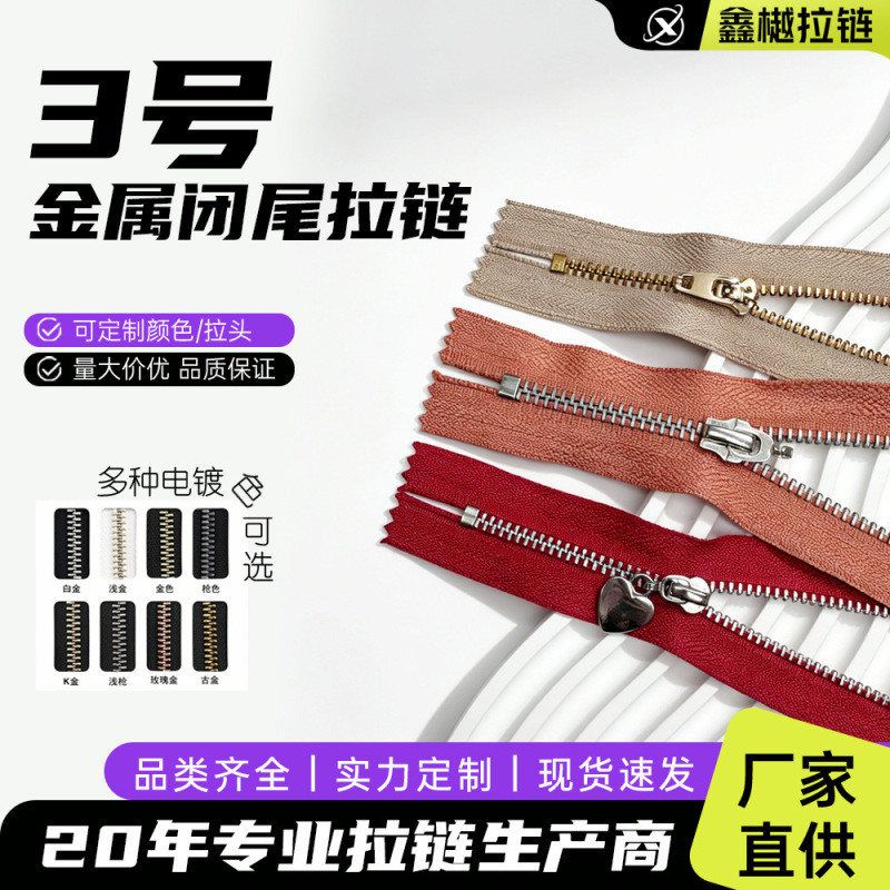 Customized No. 3 metal zipper, closed-end, standard teeth, white, platinum, light gold, bright black, nickel finish, suitable for bags, down jackets, and denim Customized No. 3 metal zipper, closed-end, standard teeth, white, platinum, light gold, bright black, nickel finish, suitable for bags, down jackets, and denim