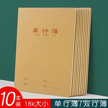 16k牛皮封面单行本中小学生语文数学双行本笔记本子作业练习本大