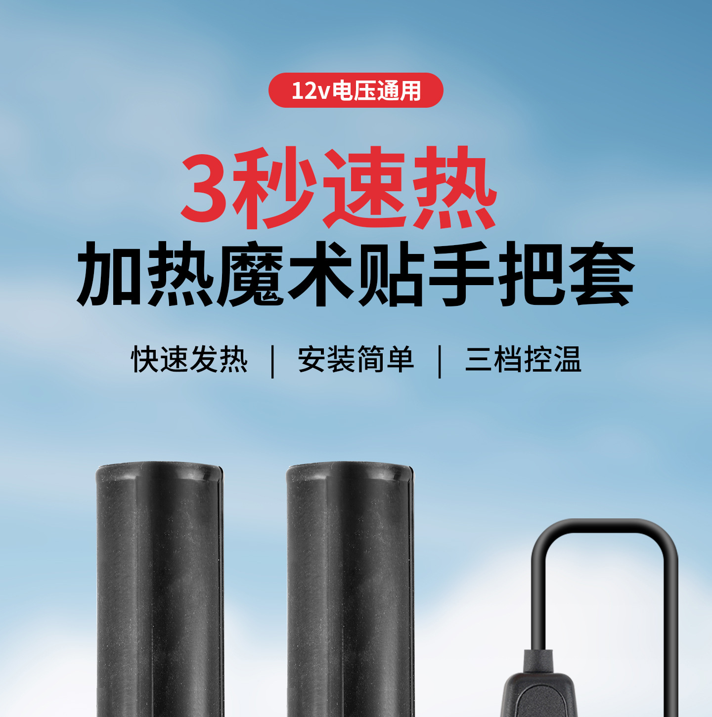 Motorcycle Heated Handlebar Covers, Non-Slip, Cold-Resistant, Heating Magic Tape Handlebar Covers, Universal 12V Handlebar Covers for Electric Vehicles