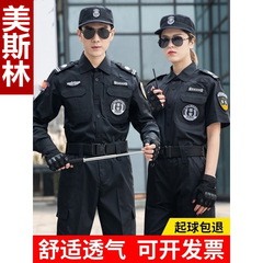 Security overalls, spring and autumn security uniforms, full uniforms, winter clothing suits, men's black summer training uniforms, special training