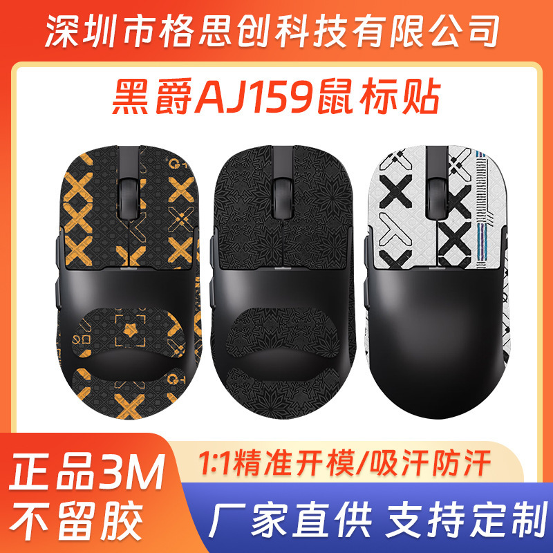 For black jue AJ159 mouse anti-slip stickers aj159PRO stickers AJ159APEX anti-sweat stickers 159P sweat-absorbing stickers