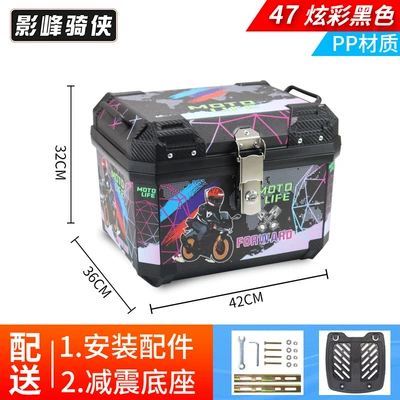 Motorcycle trunk – Alloy Trunk - standard-model-47l-trunk-colorful-black-shock-absorbing-base-pp-material