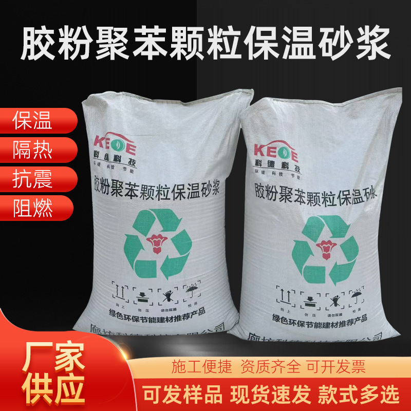 胶粉聚苯颗粒保温砂浆内外墙面保温隔热防火外墙保温颗粒砂浆厂家