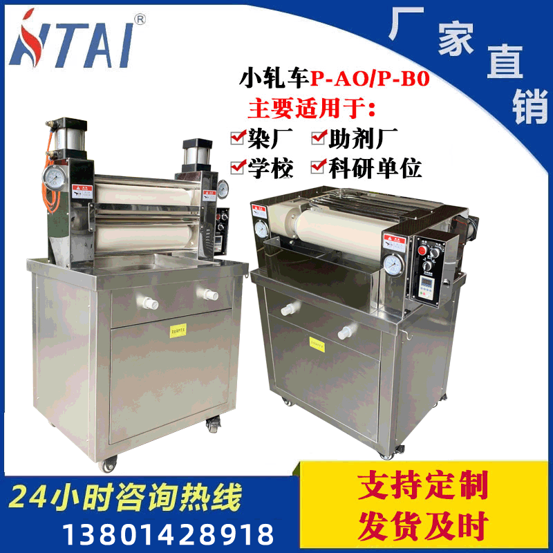 HTAI科技 供应树脂压染机卧式小轧车染整印染纺织机械设备