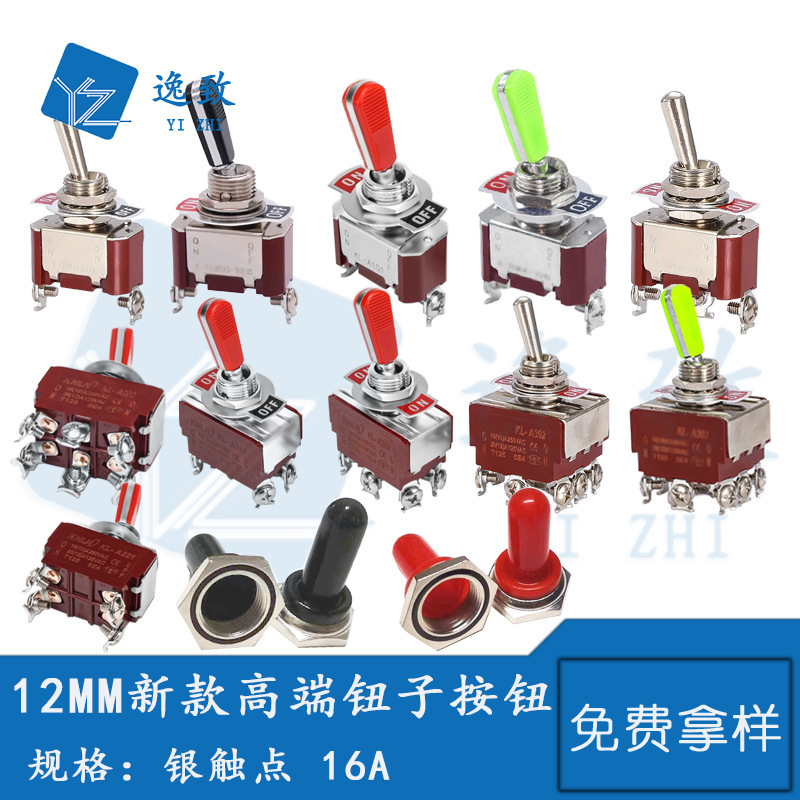 E-TEN高端2/3档钮子开关12MM螺丝脚KL-A系列2/3/4/6/9/脚摇臂开关