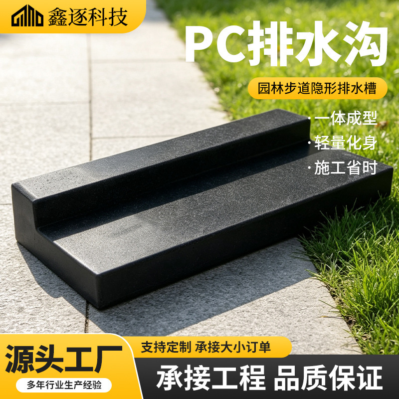 PC finished drainage channel, precast concrete water retaining channel, park road landscape PC water guide trough, pressure-resistant and wear-resistant, customized