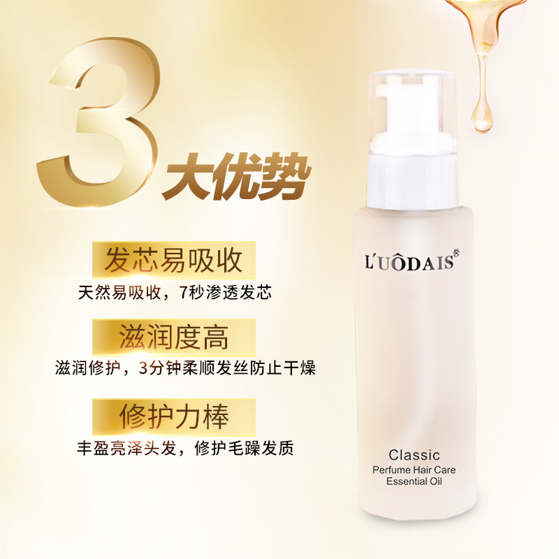Luo Daishi perfume hair care essential oil repairs permed, dyed, dry, frizzy, curly and straight hair leave-in conditioner