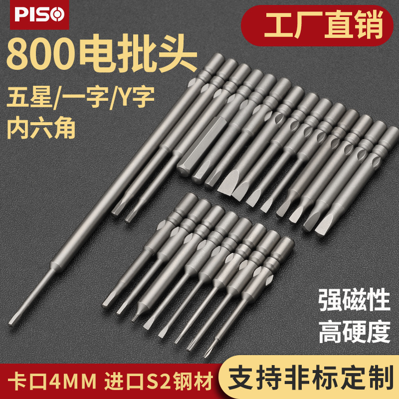 电批头800内六角5星一字三角批嘴3C带磁起子改锥4mm电动螺丝刀头