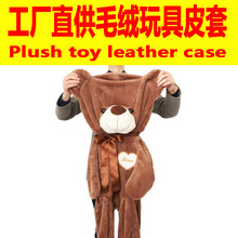 厂家直供毛绒玩具皮子皮套半成品皮壳跨境海外无填充物公仔玩偶
