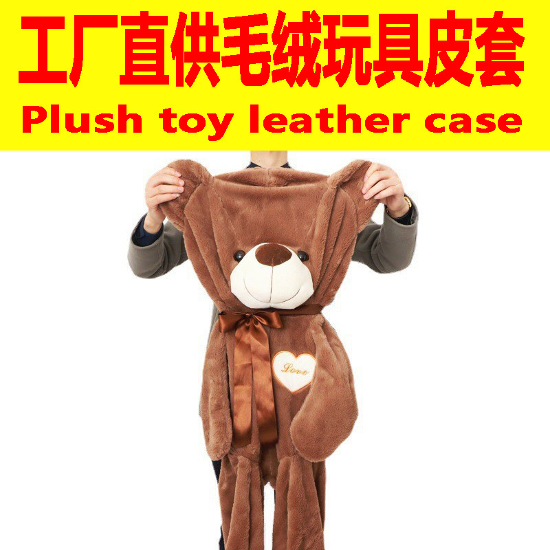 Fábrica directa de juguetes de peluche, cubierta de cuero, cubierta de cuero semiacabada, muñecas sin relleno transfronterizas en el extranjero