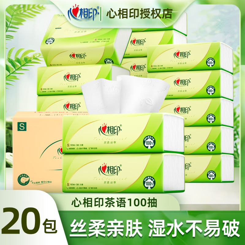 心相印抽纸纸巾茶语3层100抽面巾纸母婴可用餐巾纸卫生纸面纸批发|ms
